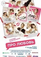 About Love 2015 movie nude scenes